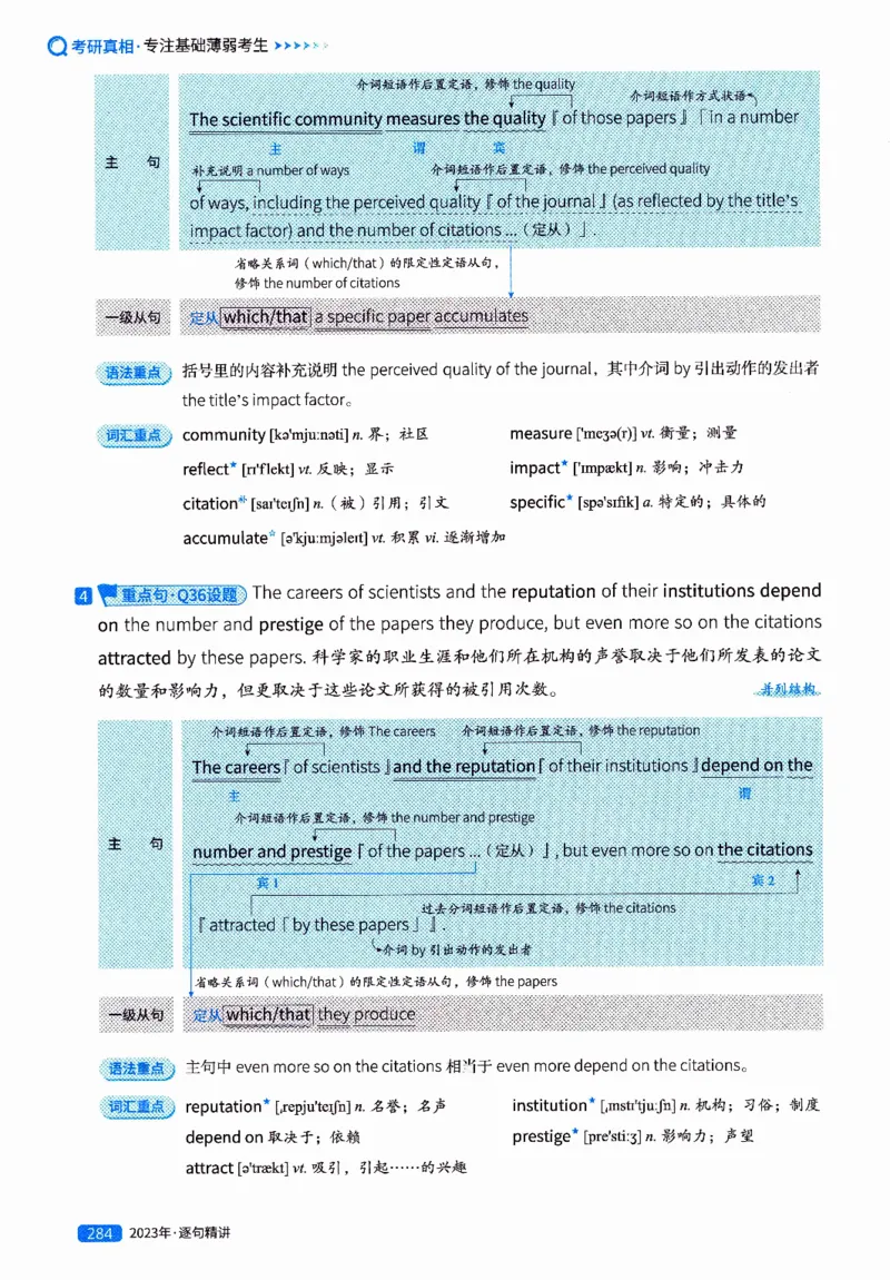 真题解析篇（二）逐句精讲英语(一)2017-2026_27考研真题_考研英语一、二真题+解析（1994-2026）_02.考研真相_2027《考研真相》（英一）