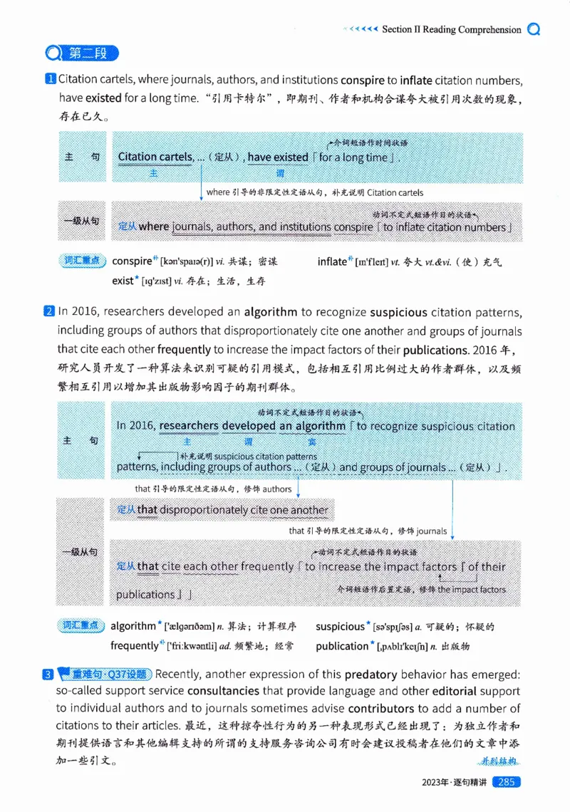 真题解析篇（二）逐句精讲英语(一)2017-2026_27考研真题_考研英语一、二真题+解析（1994-2026）_02.考研真相_2027《考研真相》（英一）