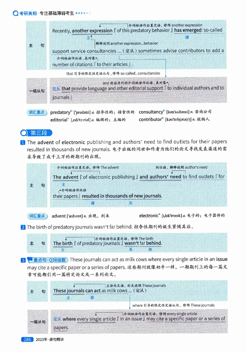 真题解析篇（二）逐句精讲英语(一)2017-2026_27考研真题_考研英语一、二真题+解析（1994-2026）_02.考研真相_2027《考研真相》（英一）