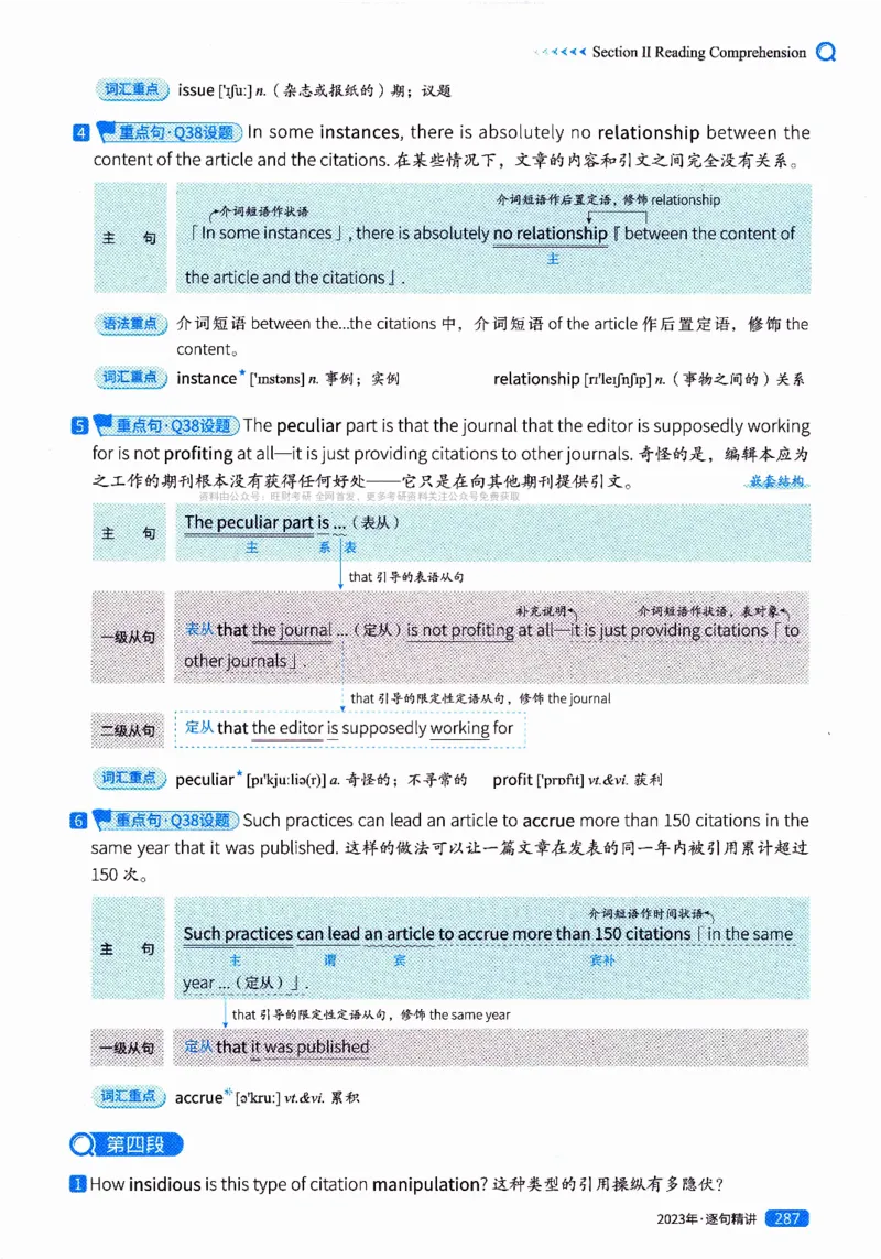真题解析篇（二）逐句精讲英语(一)2017-2026_27考研真题_考研英语一、二真题+解析（1994-2026）_02.考研真相_2027《考研真相》（英一）