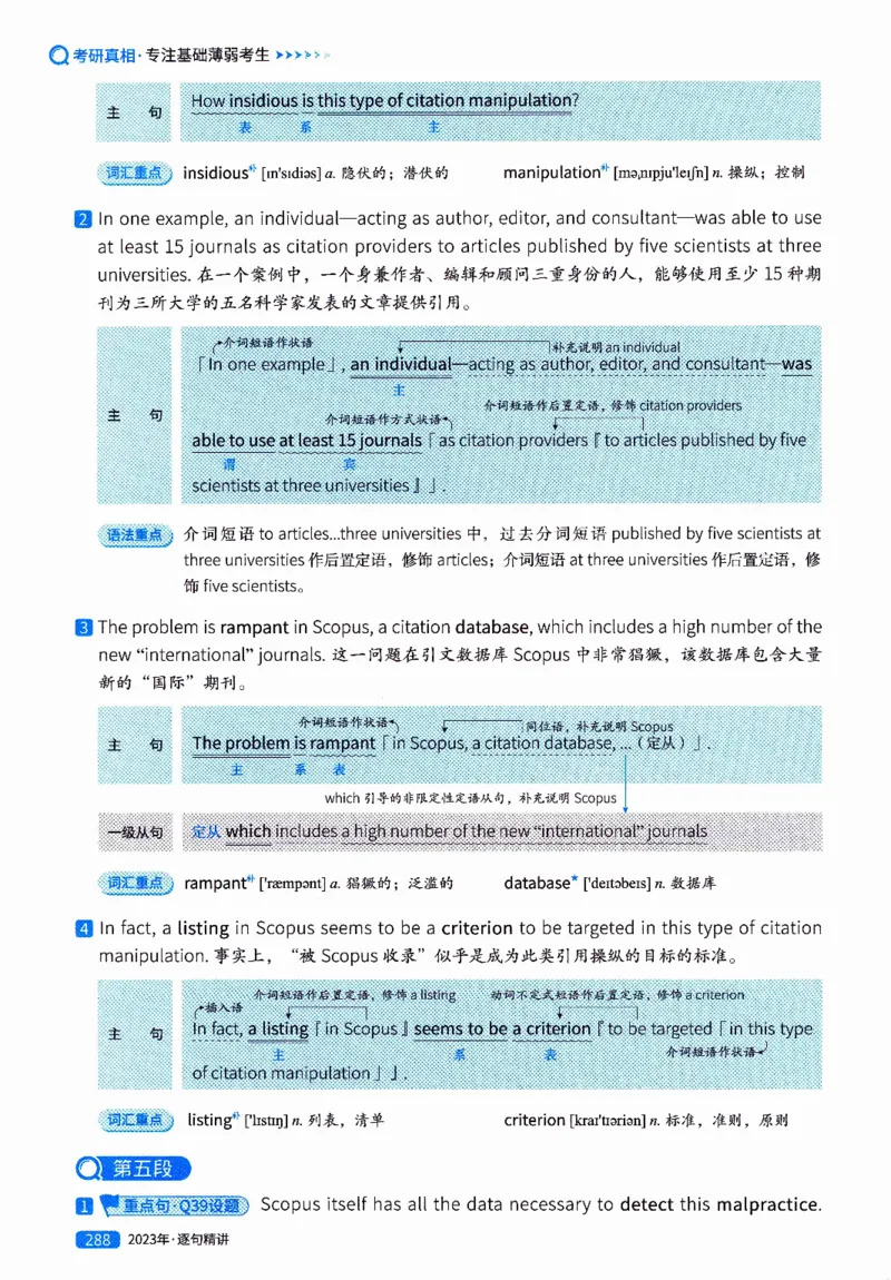 真题解析篇（二）逐句精讲英语(一)2017-2026_27考研真题_考研英语一、二真题+解析（1994-2026）_02.考研真相_2027《考研真相》（英一）