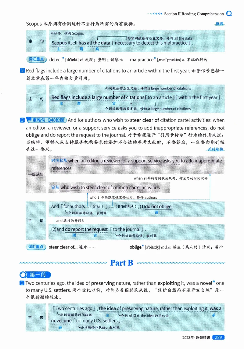 真题解析篇（二）逐句精讲英语(一)2017-2026_27考研真题_考研英语一、二真题+解析（1994-2026）_02.考研真相_2027《考研真相》（英一）