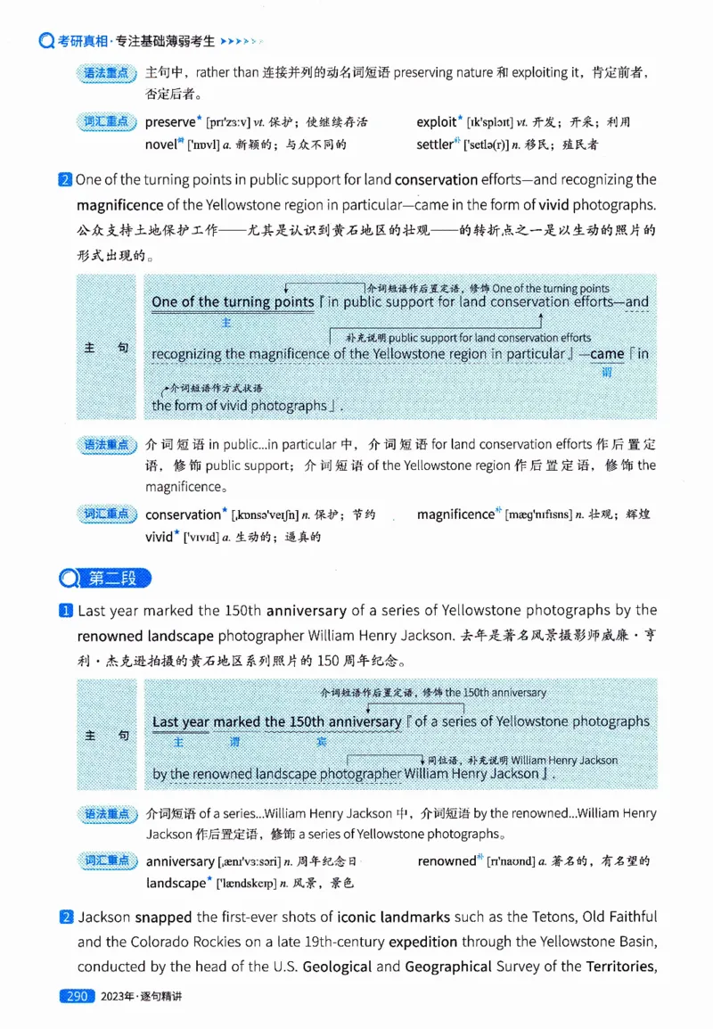 真题解析篇（二）逐句精讲英语(一)2017-2026_27考研真题_考研英语一、二真题+解析（1994-2026）_02.考研真相_2027《考研真相》（英一）