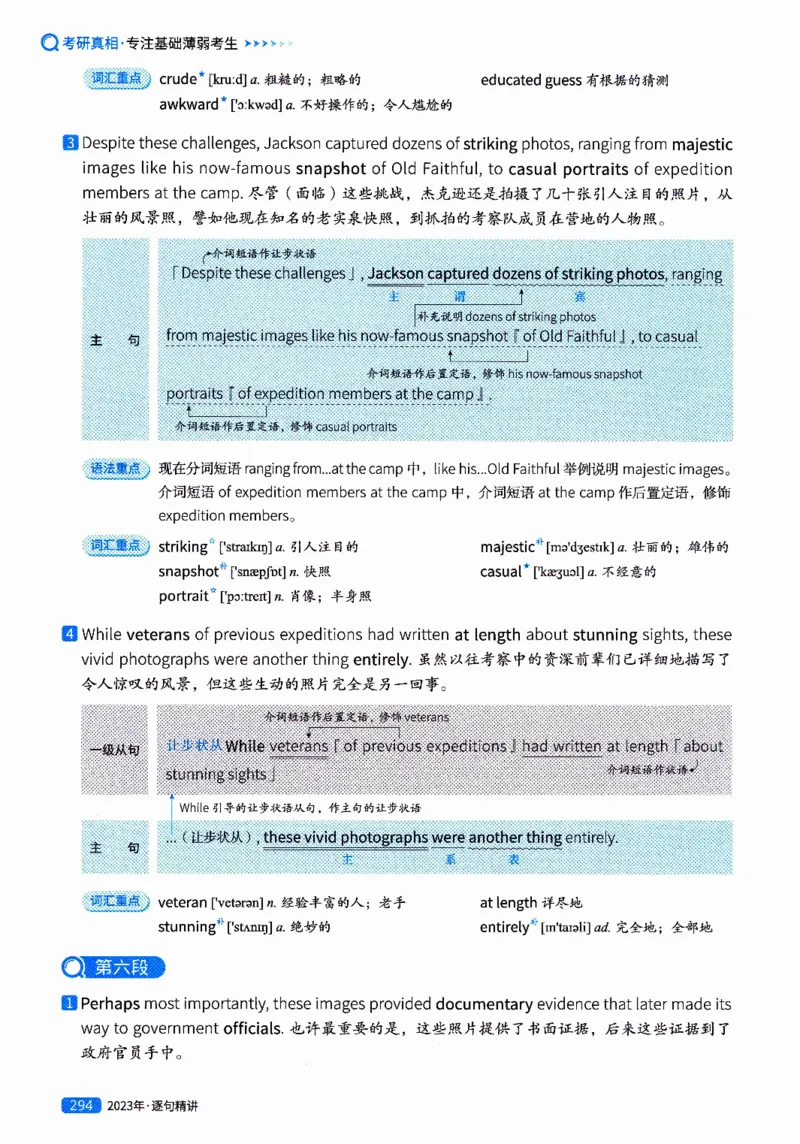 真题解析篇（二）逐句精讲英语(一)2017-2026_27考研真题_考研英语一、二真题+解析（1994-2026）_02.考研真相_2027《考研真相》（英一）