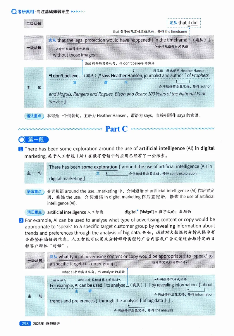 真题解析篇（二）逐句精讲英语(一)2017-2026_27考研真题_考研英语一、二真题+解析（1994-2026）_02.考研真相_2027《考研真相》（英一）