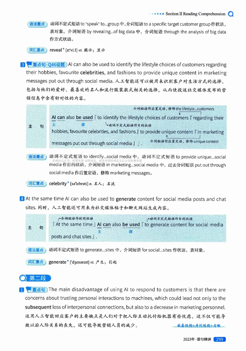 真题解析篇（二）逐句精讲英语(一)2017-2026_27考研真题_考研英语一、二真题+解析（1994-2026）_02.考研真相_2027《考研真相》（英一）