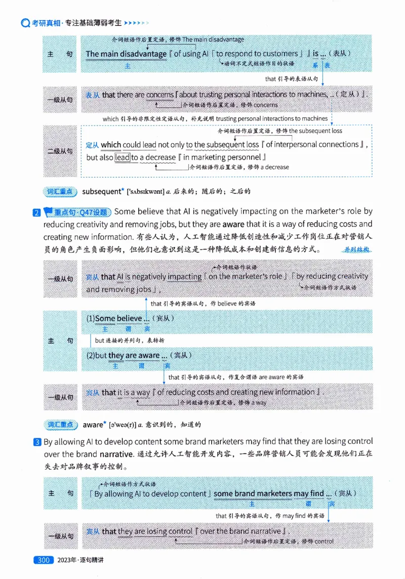 真题解析篇（二）逐句精讲英语(一)2017-2026_27考研真题_考研英语一、二真题+解析（1994-2026）_02.考研真相_2027《考研真相》（英一）