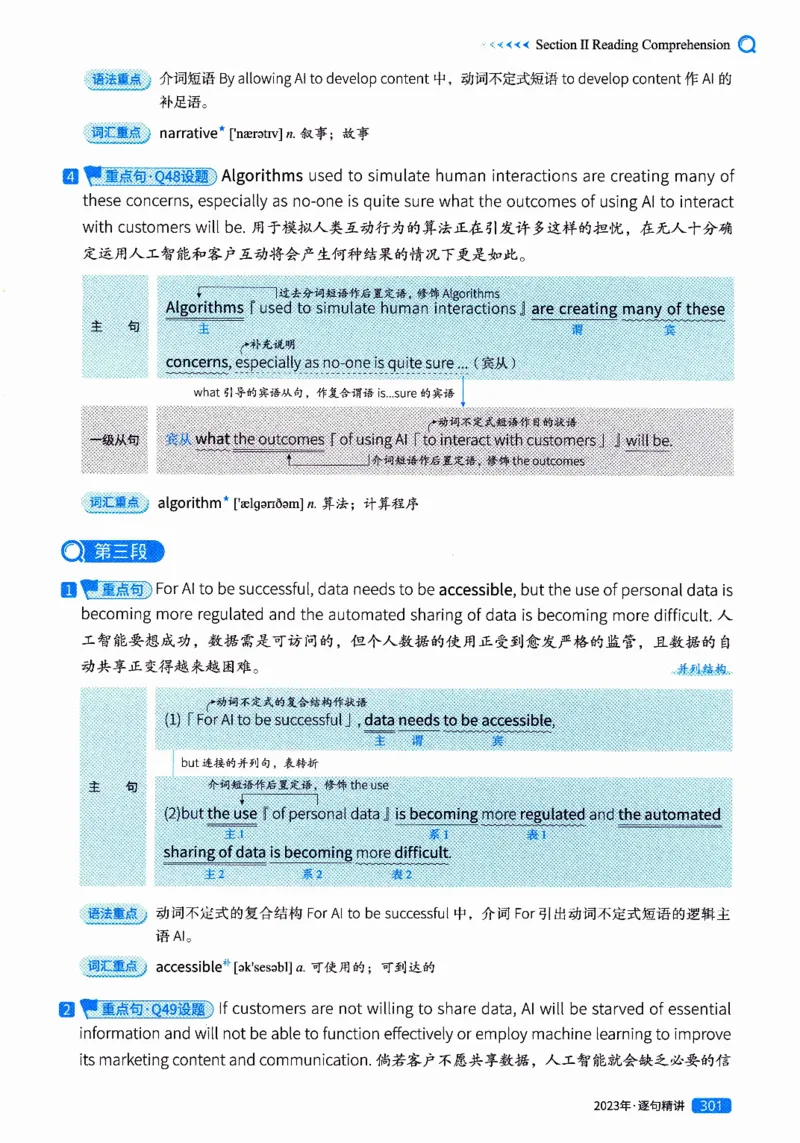 真题解析篇（二）逐句精讲英语(一)2017-2026_27考研真题_考研英语一、二真题+解析（1994-2026）_02.考研真相_2027《考研真相》（英一）
