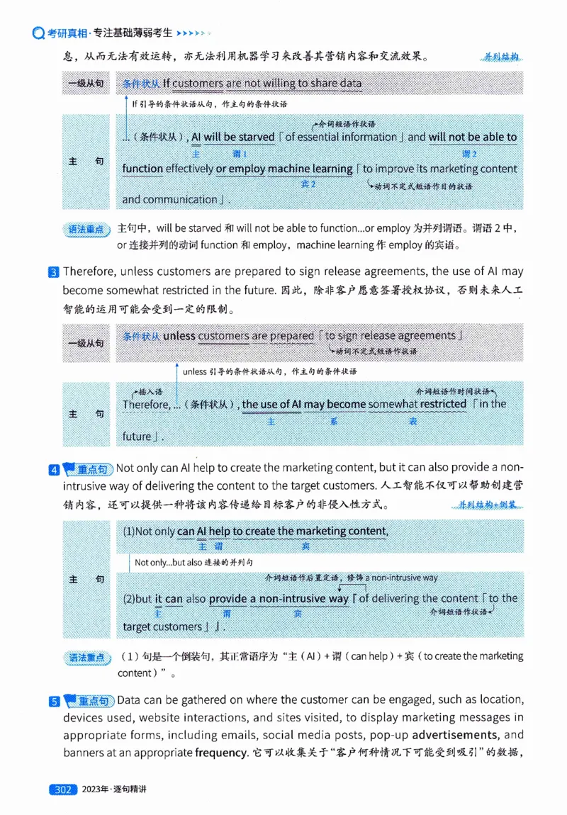 真题解析篇（二）逐句精讲英语(一)2017-2026_27考研真题_考研英语一、二真题+解析（1994-2026）_02.考研真相_2027《考研真相》（英一）