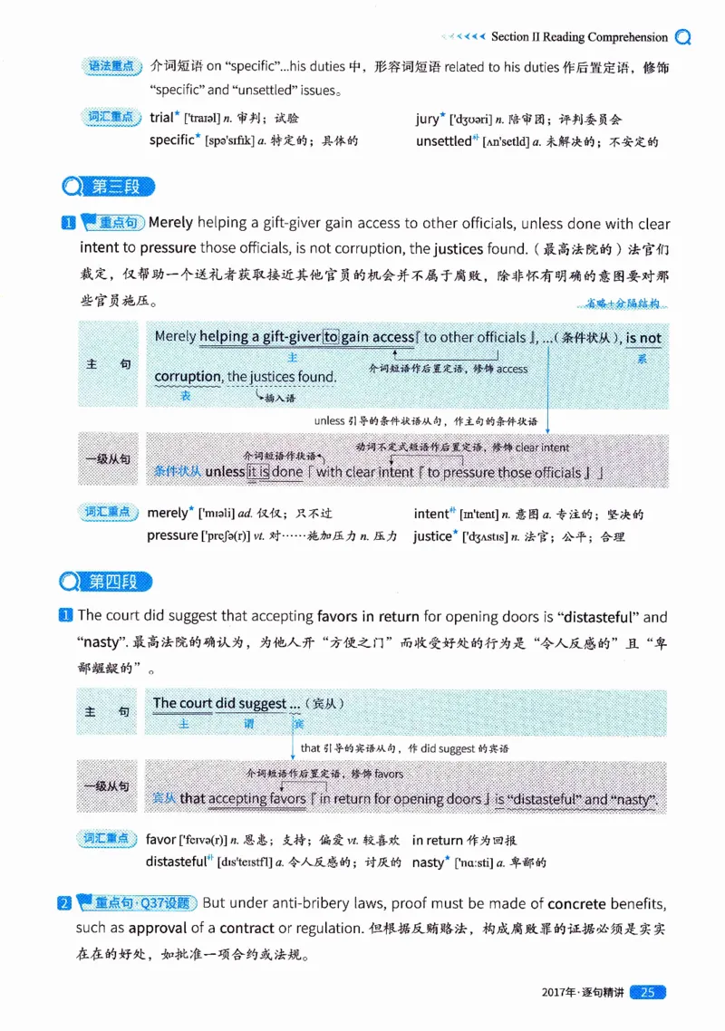 真题解析篇（二）逐句精讲英语(一)2017-2026_27考研真题_考研英语一、二真题+解析（1994-2026）_02.考研真相_2027《考研真相》（英一）