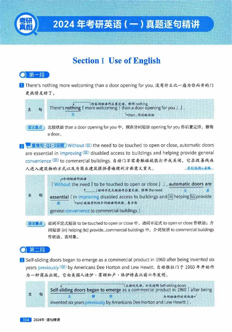 真题解析篇（二）逐句精讲英语(一)2017-2026_27考研真题_考研英语一、二真题+解析（1994-2026）_02.考研真相_2027《考研真相》（英一）