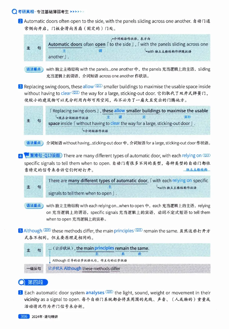 真题解析篇（二）逐句精讲英语(一)2017-2026_27考研真题_考研英语一、二真题+解析（1994-2026）_02.考研真相_2027《考研真相》（英一）