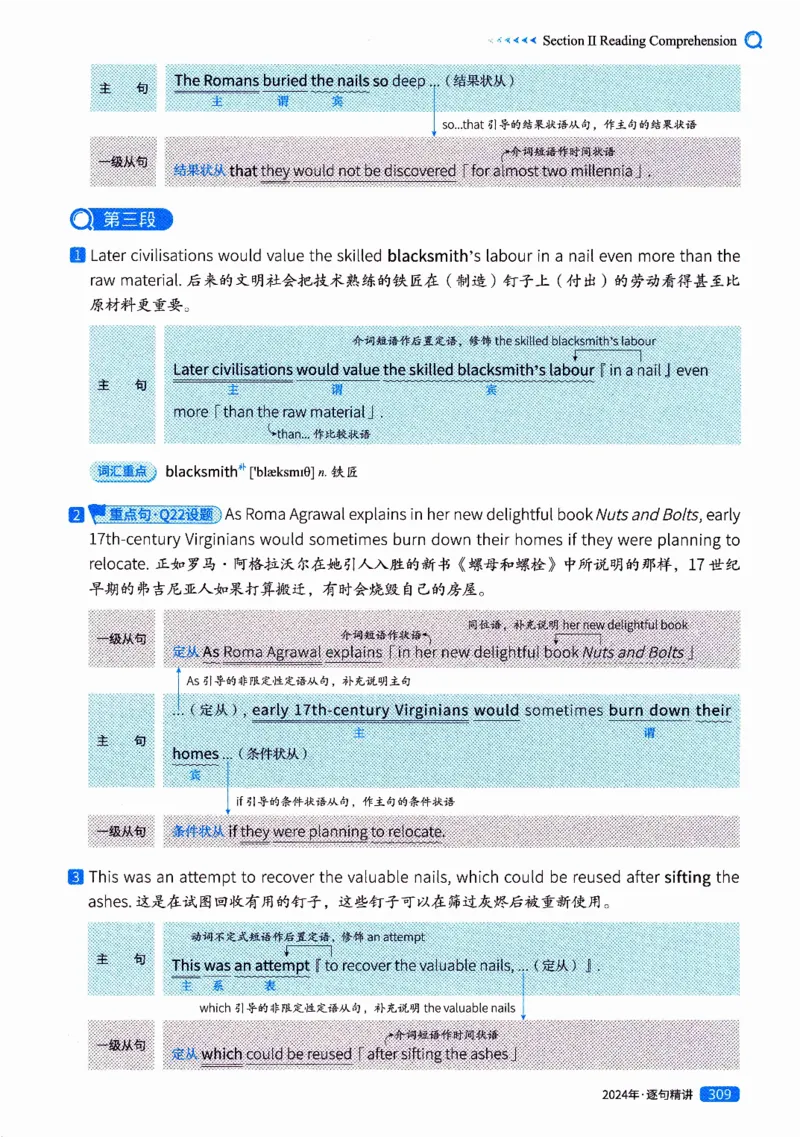 真题解析篇（二）逐句精讲英语(一)2017-2026_27考研真题_考研英语一、二真题+解析（1994-2026）_02.考研真相_2027《考研真相》（英一）