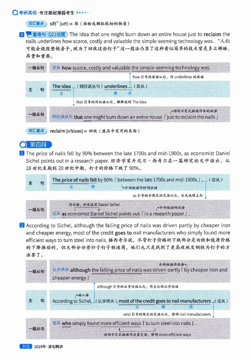 真题解析篇（二）逐句精讲英语(一)2017-2026_27考研真题_考研英语一、二真题+解析（1994-2026）_02.考研真相_2027《考研真相》（英一）
