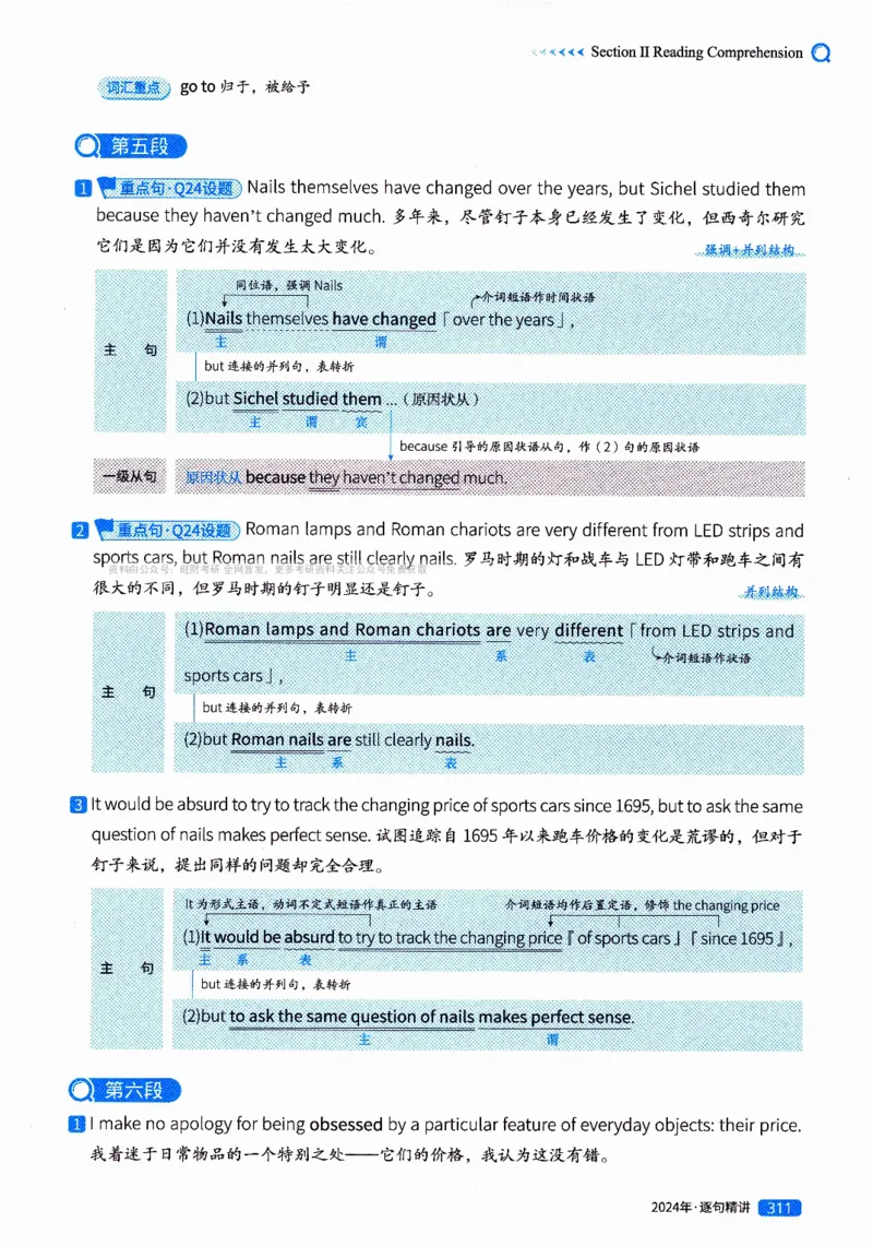 真题解析篇（二）逐句精讲英语(一)2017-2026_27考研真题_考研英语一、二真题+解析（1994-2026）_02.考研真相_2027《考研真相》（英一）