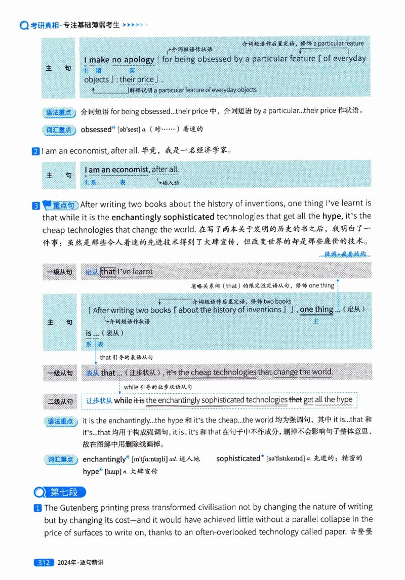 真题解析篇（二）逐句精讲英语(一)2017-2026_27考研真题_考研英语一、二真题+解析（1994-2026）_02.考研真相_2027《考研真相》（英一）