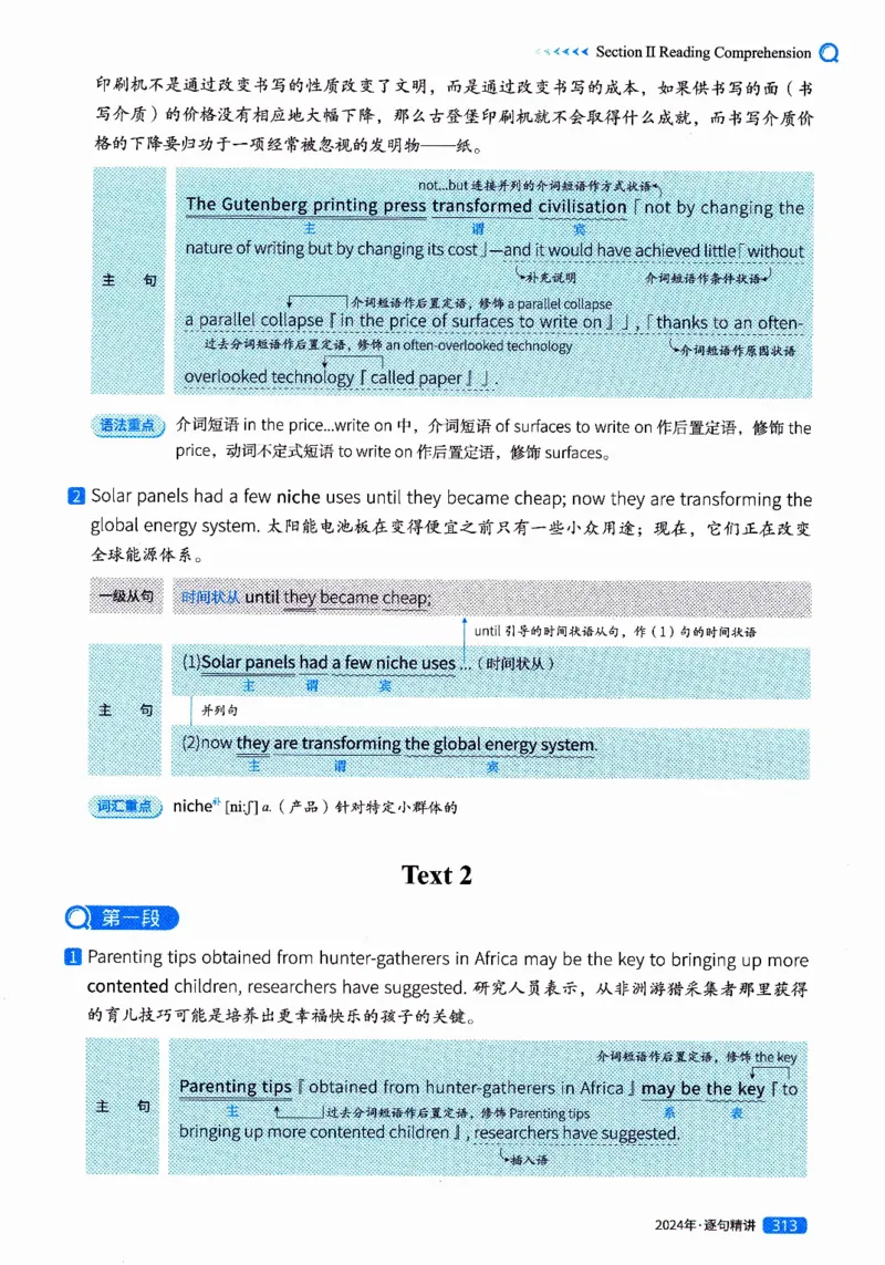 真题解析篇（二）逐句精讲英语(一)2017-2026_27考研真题_考研英语一、二真题+解析（1994-2026）_02.考研真相_2027《考研真相》（英一）