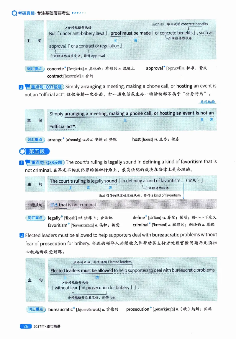 真题解析篇（二）逐句精讲英语(一)2017-2026_27考研真题_考研英语一、二真题+解析（1994-2026）_02.考研真相_2027《考研真相》（英一）