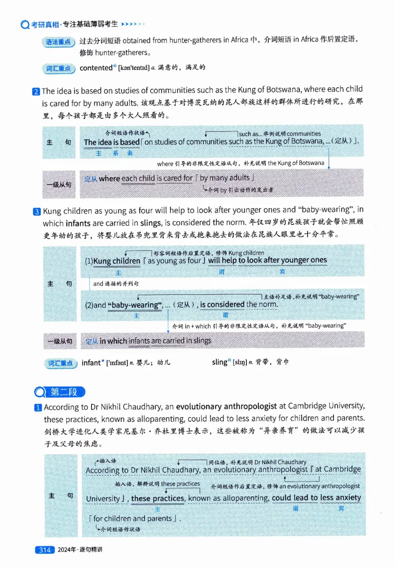 真题解析篇（二）逐句精讲英语(一)2017-2026_27考研真题_考研英语一、二真题+解析（1994-2026）_02.考研真相_2027《考研真相》（英一）