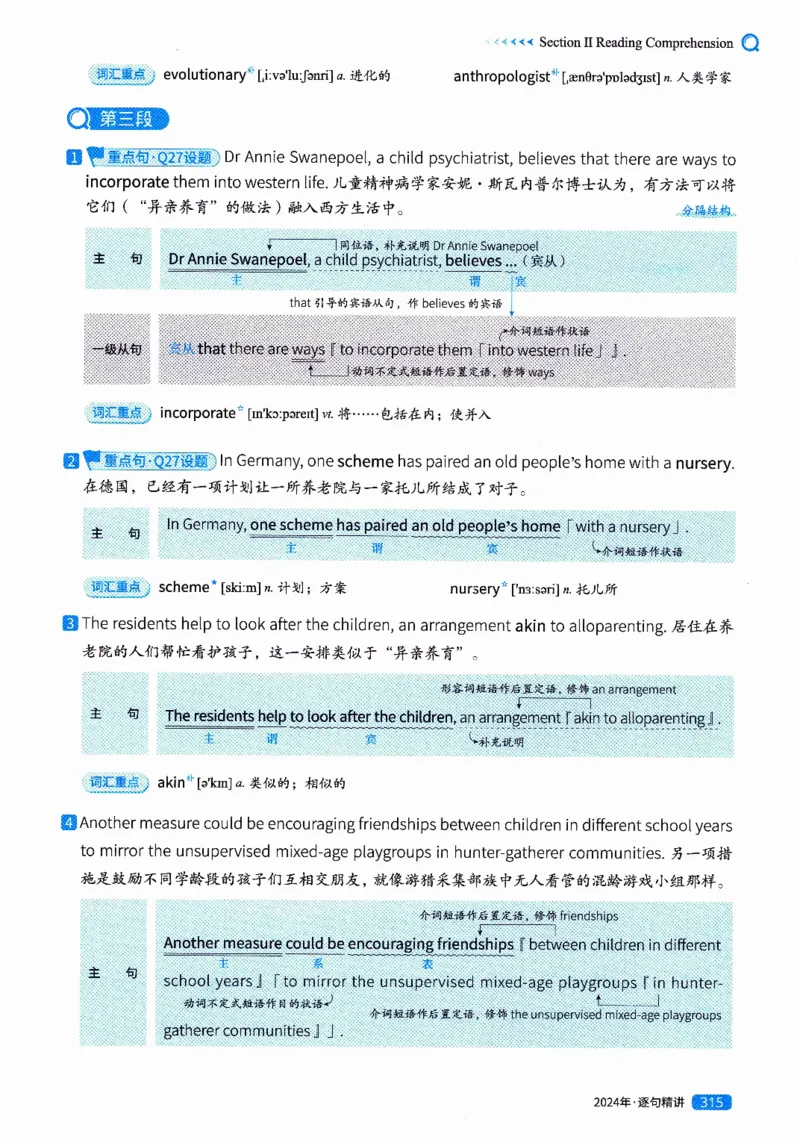 真题解析篇（二）逐句精讲英语(一)2017-2026_27考研真题_考研英语一、二真题+解析（1994-2026）_02.考研真相_2027《考研真相》（英一）
