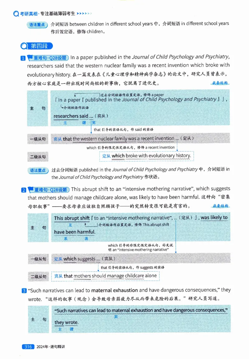 真题解析篇（二）逐句精讲英语(一)2017-2026_27考研真题_考研英语一、二真题+解析（1994-2026）_02.考研真相_2027《考研真相》（英一）