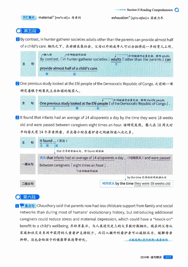 真题解析篇（二）逐句精讲英语(一)2017-2026_27考研真题_考研英语一、二真题+解析（1994-2026）_02.考研真相_2027《考研真相》（英一）