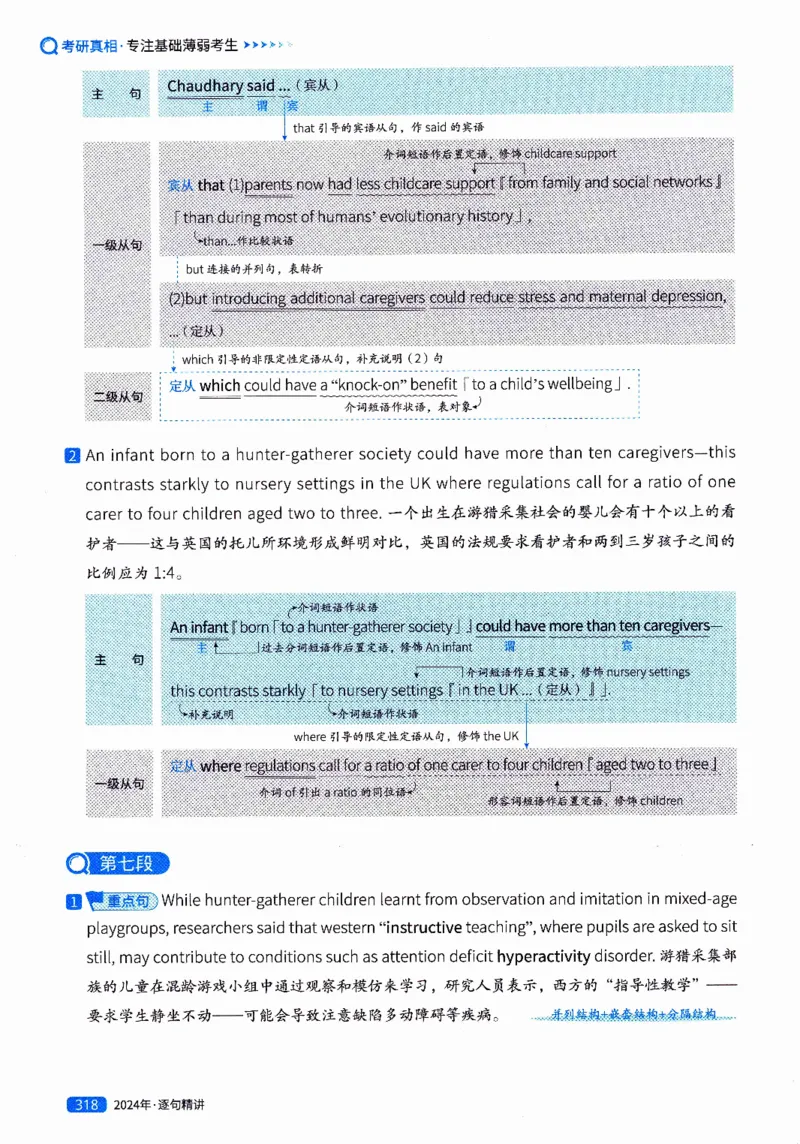 真题解析篇（二）逐句精讲英语(一)2017-2026_27考研真题_考研英语一、二真题+解析（1994-2026）_02.考研真相_2027《考研真相》（英一）