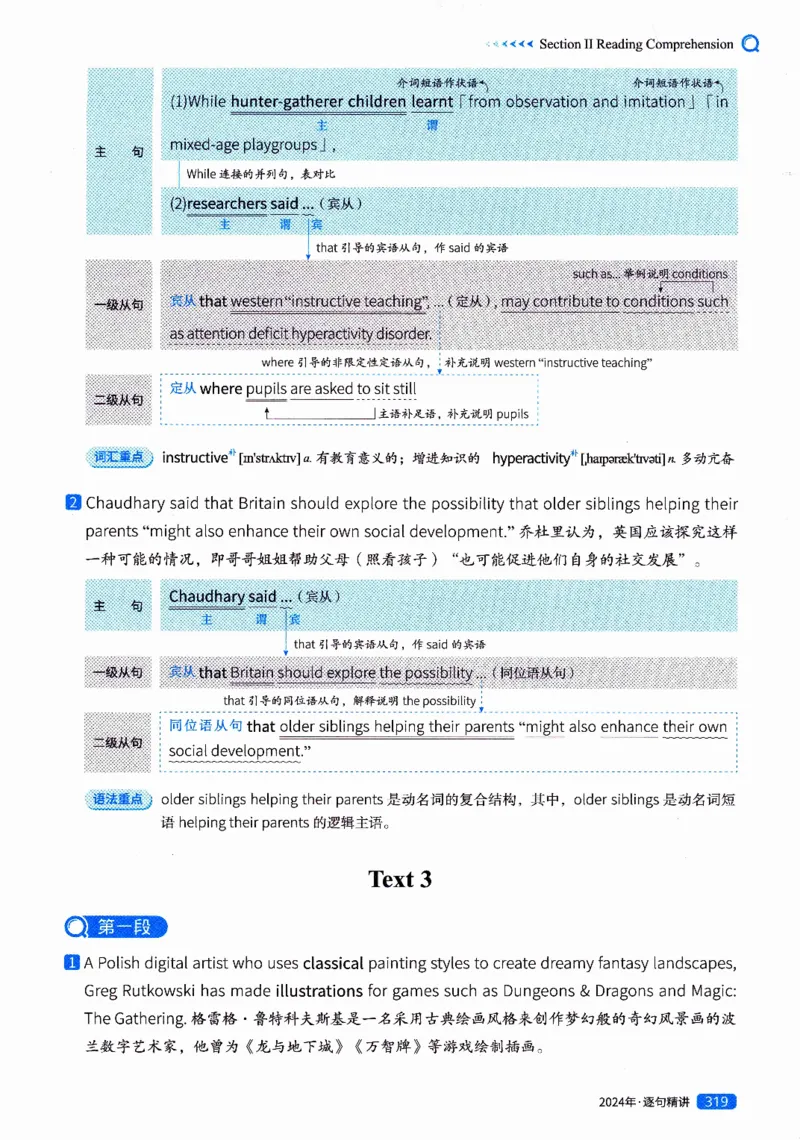真题解析篇（二）逐句精讲英语(一)2017-2026_27考研真题_考研英语一、二真题+解析（1994-2026）_02.考研真相_2027《考研真相》（英一）