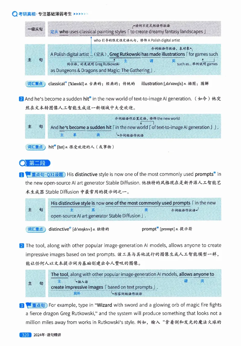 真题解析篇（二）逐句精讲英语(一)2017-2026_27考研真题_考研英语一、二真题+解析（1994-2026）_02.考研真相_2027《考研真相》（英一）