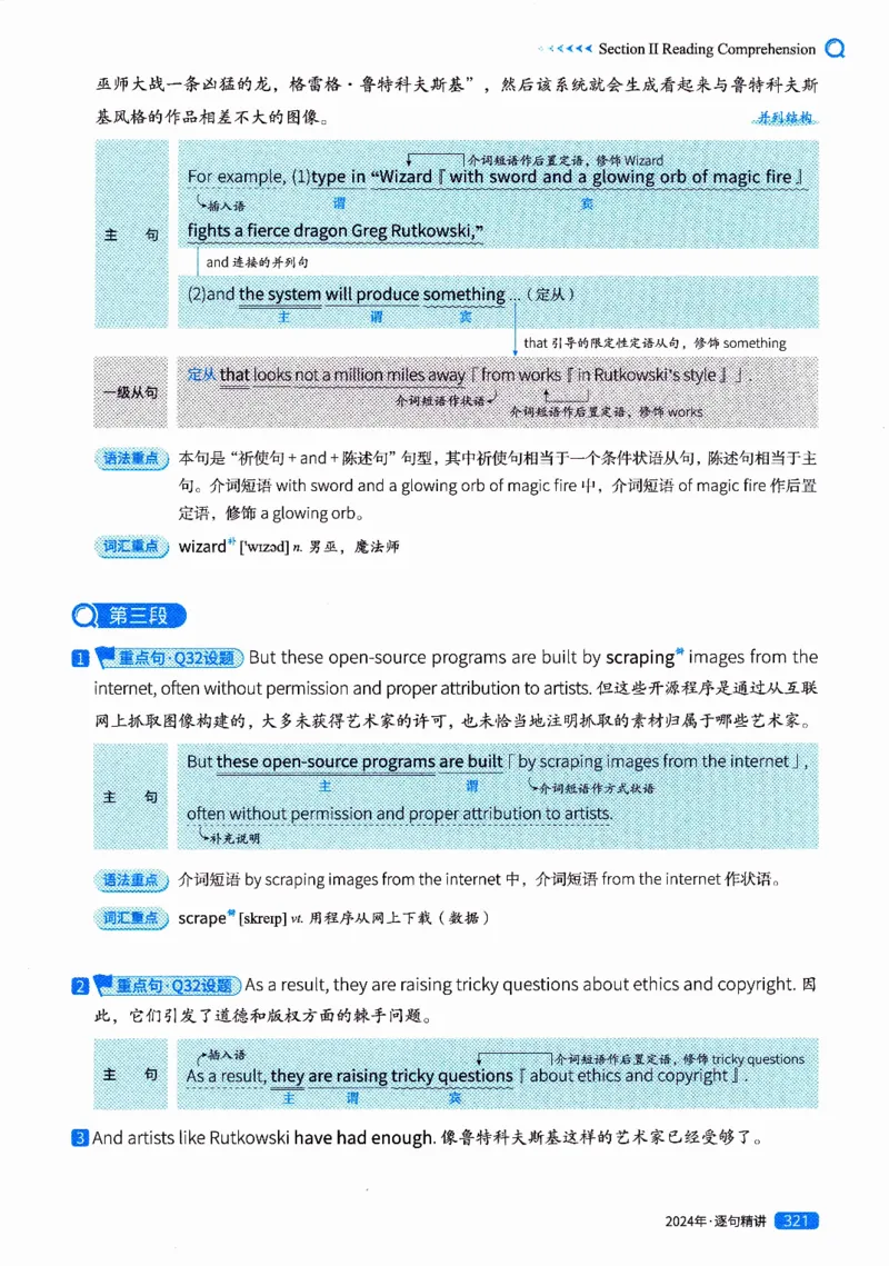 真题解析篇（二）逐句精讲英语(一)2017-2026_27考研真题_考研英语一、二真题+解析（1994-2026）_02.考研真相_2027《考研真相》（英一）
