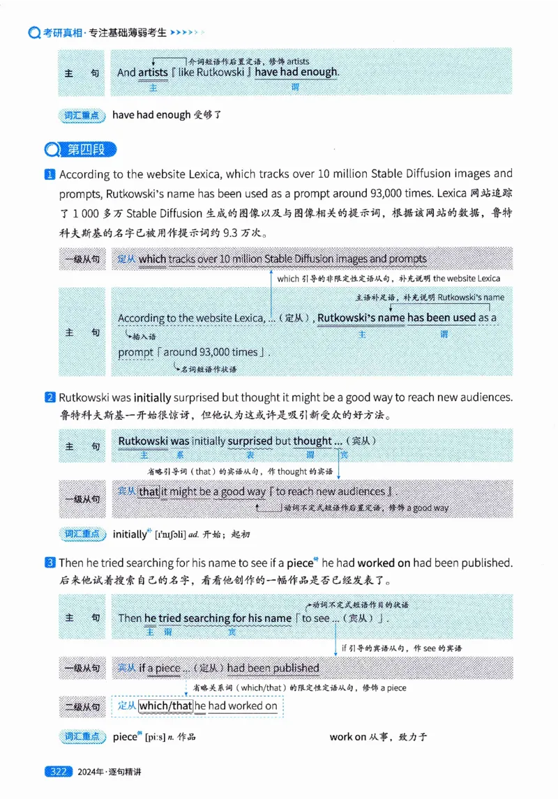 真题解析篇（二）逐句精讲英语(一)2017-2026_27考研真题_考研英语一、二真题+解析（1994-2026）_02.考研真相_2027《考研真相》（英一）