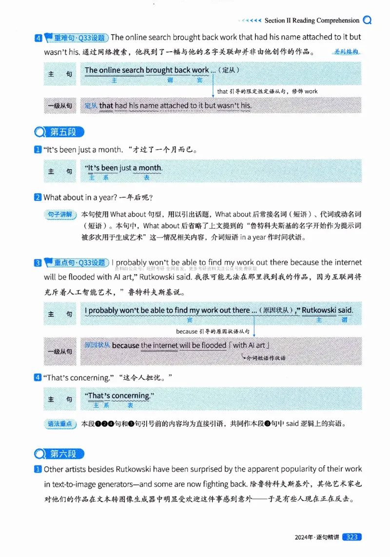 真题解析篇（二）逐句精讲英语(一)2017-2026_27考研真题_考研英语一、二真题+解析（1994-2026）_02.考研真相_2027《考研真相》（英一）