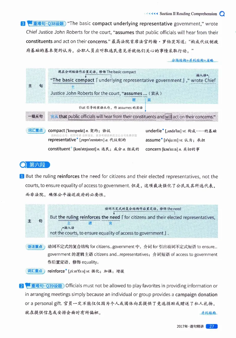 真题解析篇（二）逐句精讲英语(一)2017-2026_27考研真题_考研英语一、二真题+解析（1994-2026）_02.考研真相_2027《考研真相》（英一）