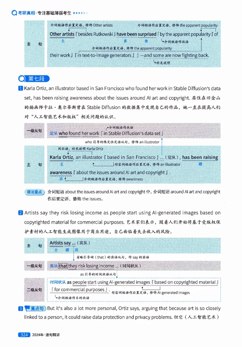 真题解析篇（二）逐句精讲英语(一)2017-2026_27考研真题_考研英语一、二真题+解析（1994-2026）_02.考研真相_2027《考研真相》（英一）