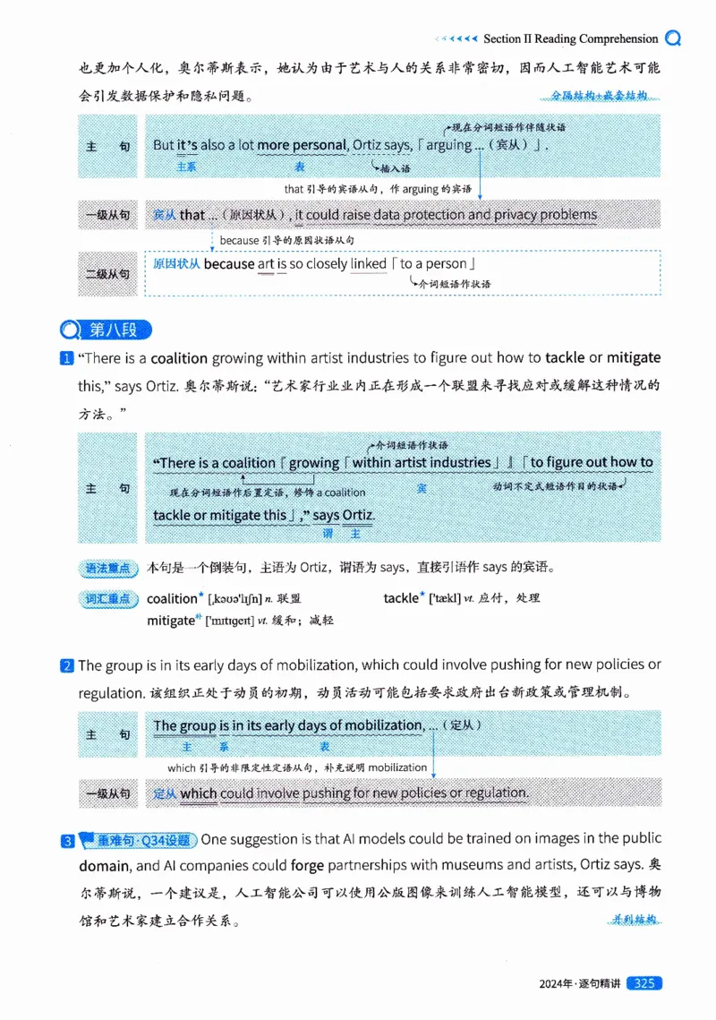 真题解析篇（二）逐句精讲英语(一)2017-2026_27考研真题_考研英语一、二真题+解析（1994-2026）_02.考研真相_2027《考研真相》（英一）
