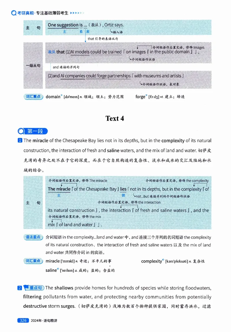 真题解析篇（二）逐句精讲英语(一)2017-2026_27考研真题_考研英语一、二真题+解析（1994-2026）_02.考研真相_2027《考研真相》（英一）