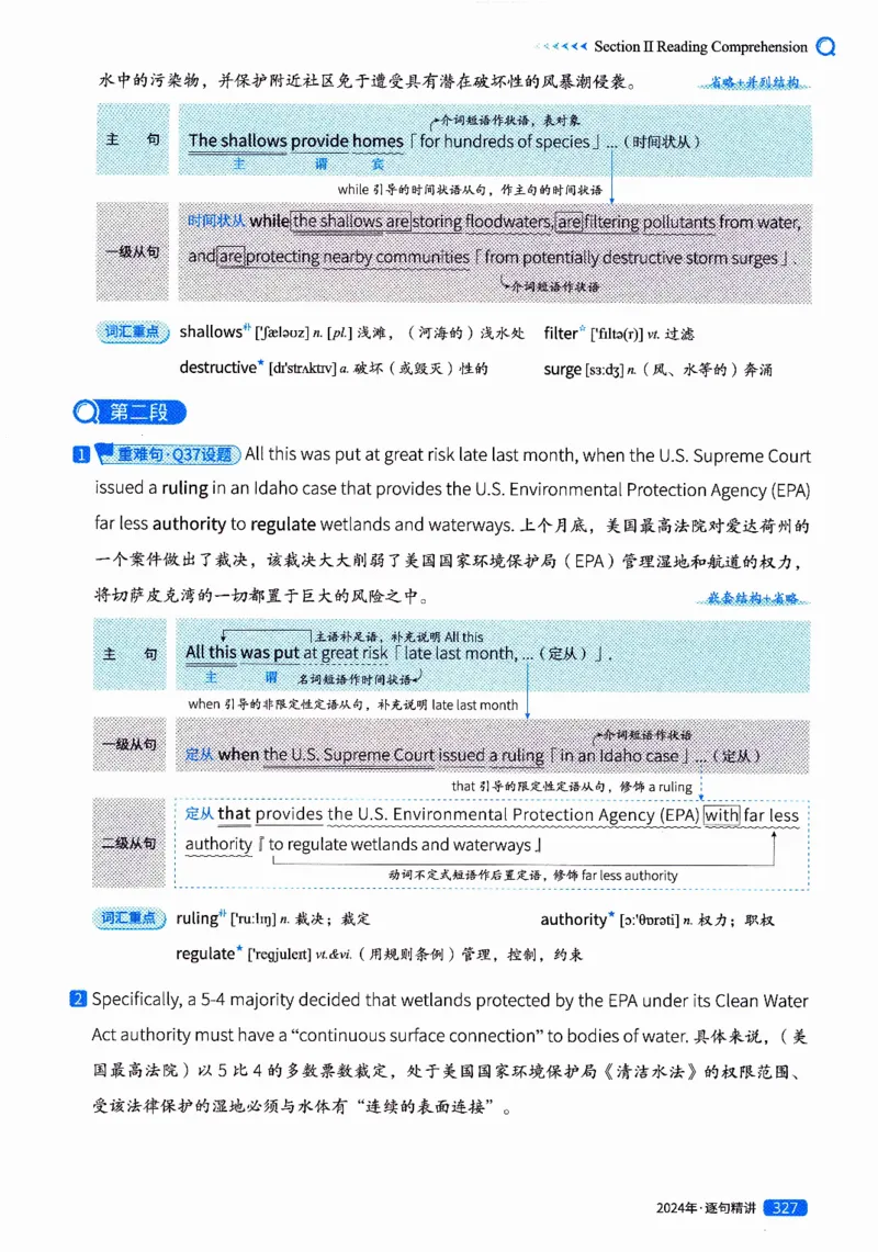真题解析篇（二）逐句精讲英语(一)2017-2026_27考研真题_考研英语一、二真题+解析（1994-2026）_02.考研真相_2027《考研真相》（英一）