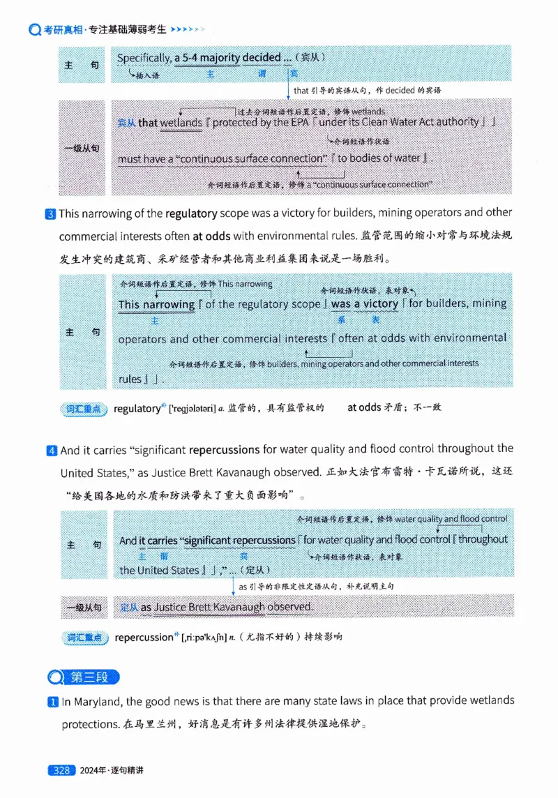 真题解析篇（二）逐句精讲英语(一)2017-2026_27考研真题_考研英语一、二真题+解析（1994-2026）_02.考研真相_2027《考研真相》（英一）