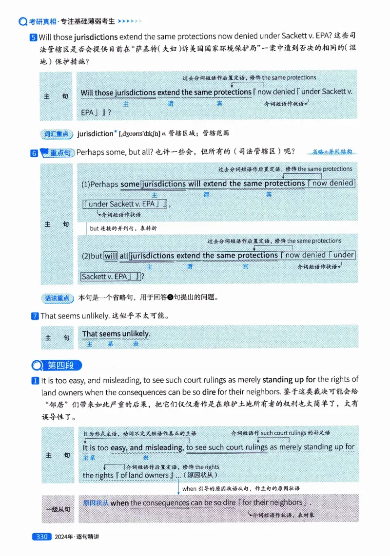 真题解析篇（二）逐句精讲英语(一)2017-2026_27考研真题_考研英语一、二真题+解析（1994-2026）_02.考研真相_2027《考研真相》（英一）