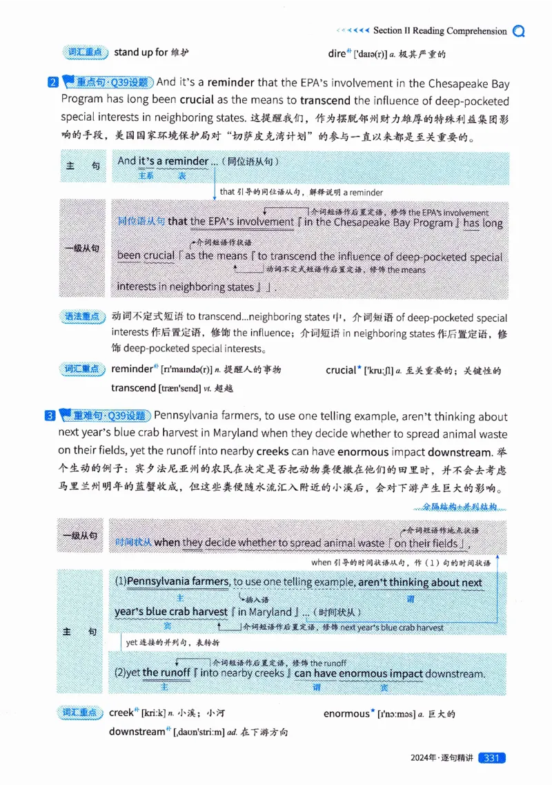真题解析篇（二）逐句精讲英语(一)2017-2026_27考研真题_考研英语一、二真题+解析（1994-2026）_02.考研真相_2027《考研真相》（英一）