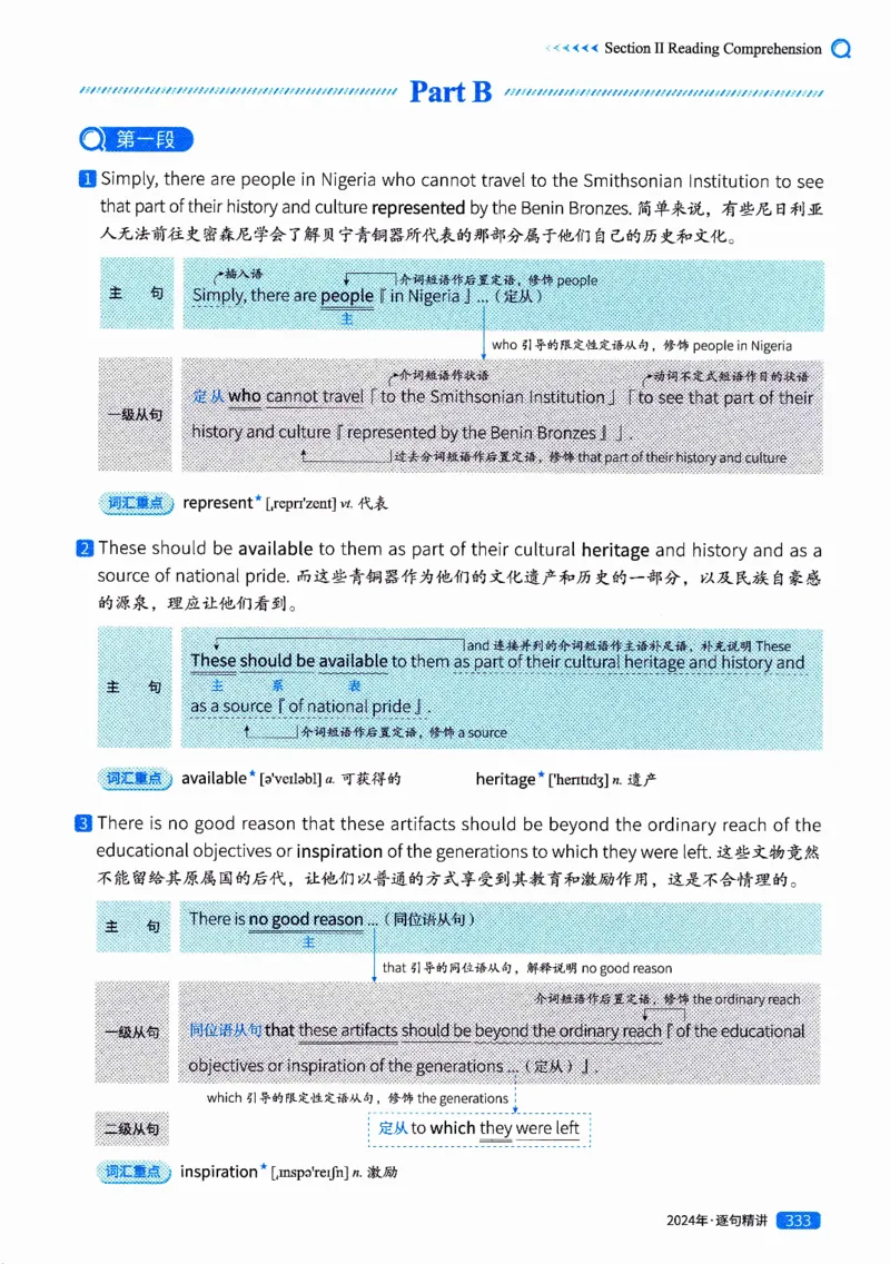 真题解析篇（二）逐句精讲英语(一)2017-2026_27考研真题_考研英语一、二真题+解析（1994-2026）_02.考研真相_2027《考研真相》（英一）