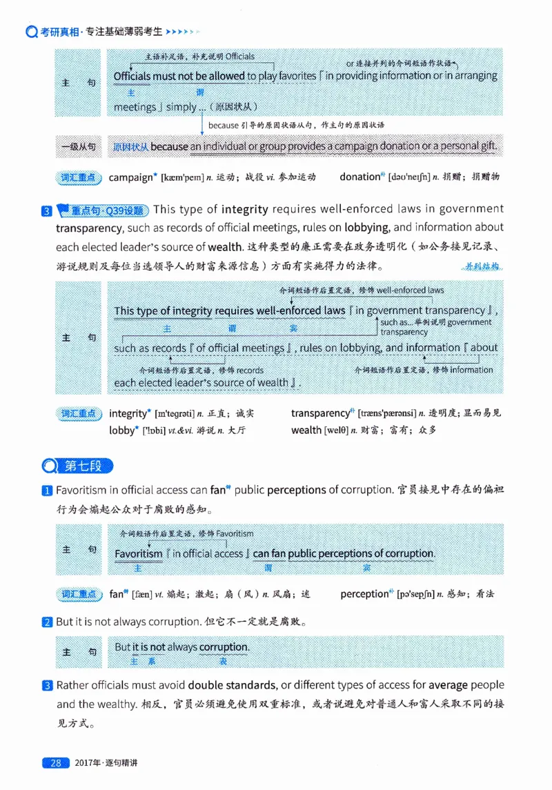 真题解析篇（二）逐句精讲英语(一)2017-2026_27考研真题_考研英语一、二真题+解析（1994-2026）_02.考研真相_2027《考研真相》（英一）
