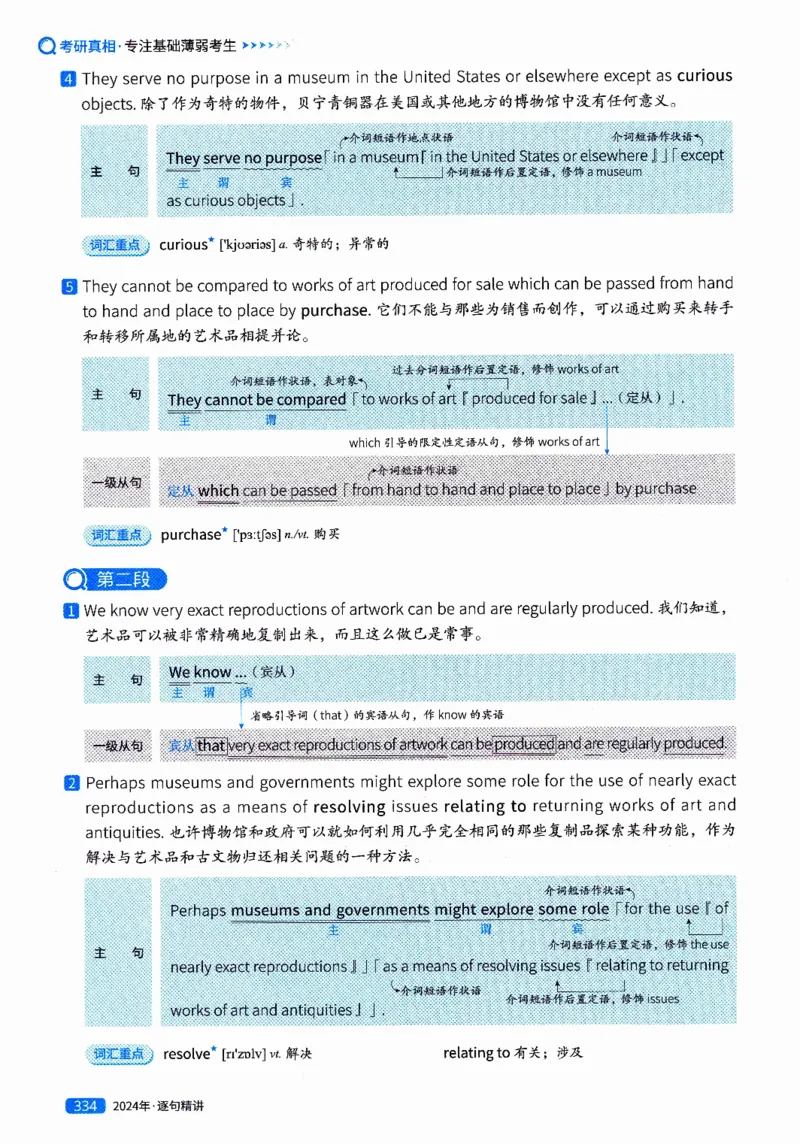 真题解析篇（二）逐句精讲英语(一)2017-2026_27考研真题_考研英语一、二真题+解析（1994-2026）_02.考研真相_2027《考研真相》（英一）