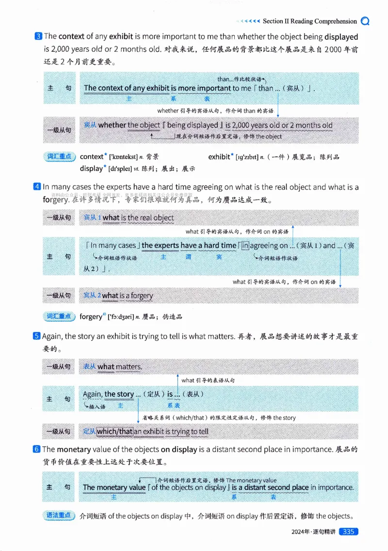 真题解析篇（二）逐句精讲英语(一)2017-2026_27考研真题_考研英语一、二真题+解析（1994-2026）_02.考研真相_2027《考研真相》（英一）