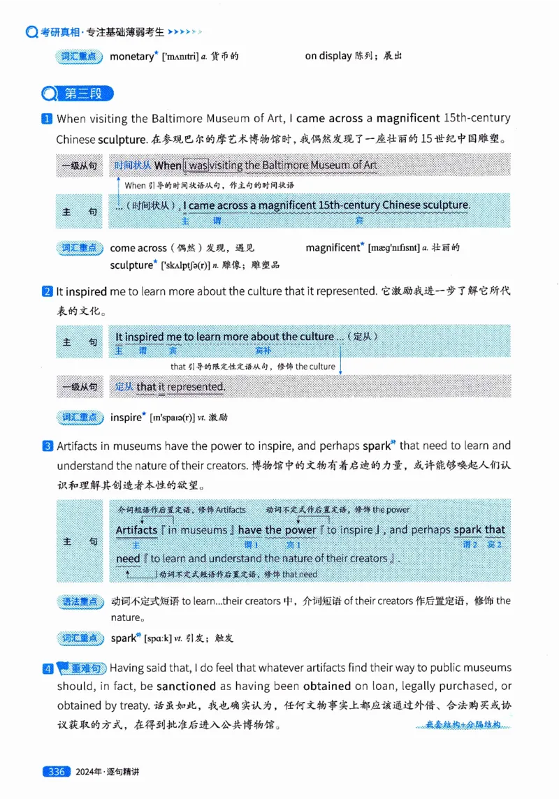 真题解析篇（二）逐句精讲英语(一)2017-2026_27考研真题_考研英语一、二真题+解析（1994-2026）_02.考研真相_2027《考研真相》（英一）