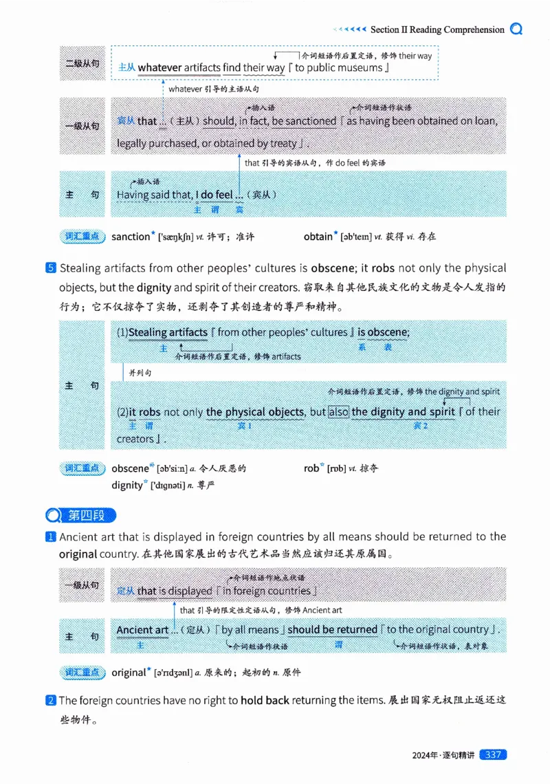 真题解析篇（二）逐句精讲英语(一)2017-2026_27考研真题_考研英语一、二真题+解析（1994-2026）_02.考研真相_2027《考研真相》（英一）