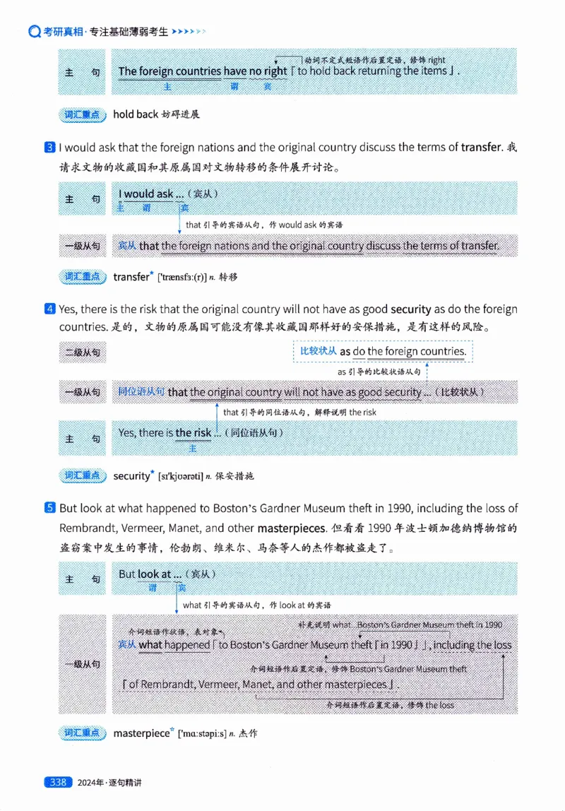 真题解析篇（二）逐句精讲英语(一)2017-2026_27考研真题_考研英语一、二真题+解析（1994-2026）_02.考研真相_2027《考研真相》（英一）