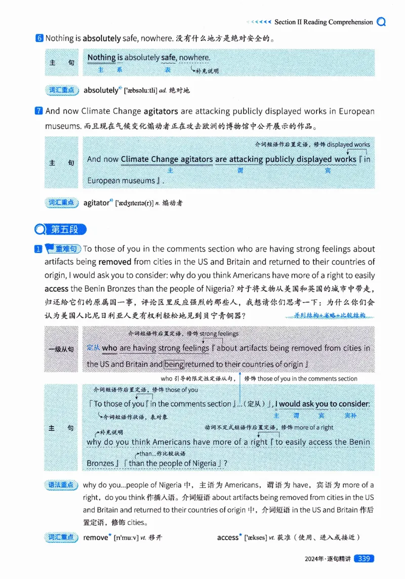 真题解析篇（二）逐句精讲英语(一)2017-2026_27考研真题_考研英语一、二真题+解析（1994-2026）_02.考研真相_2027《考研真相》（英一）