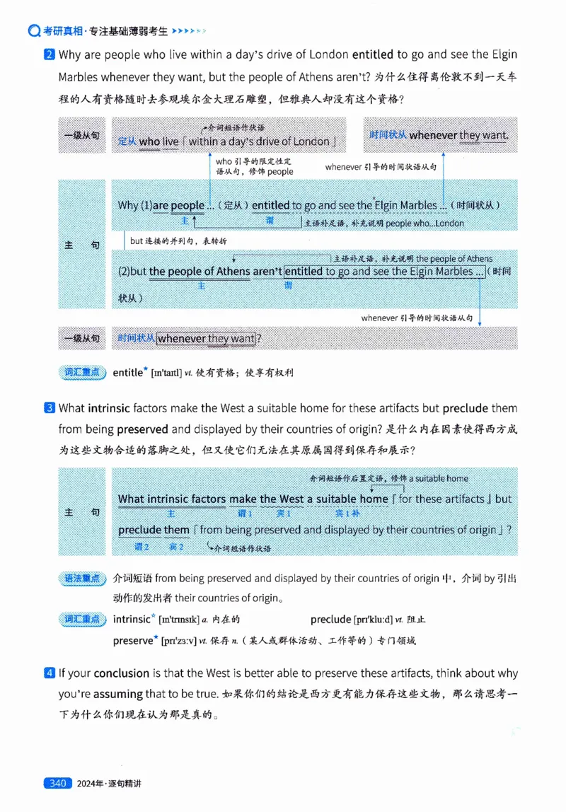 真题解析篇（二）逐句精讲英语(一)2017-2026_27考研真题_考研英语一、二真题+解析（1994-2026）_02.考研真相_2027《考研真相》（英一）