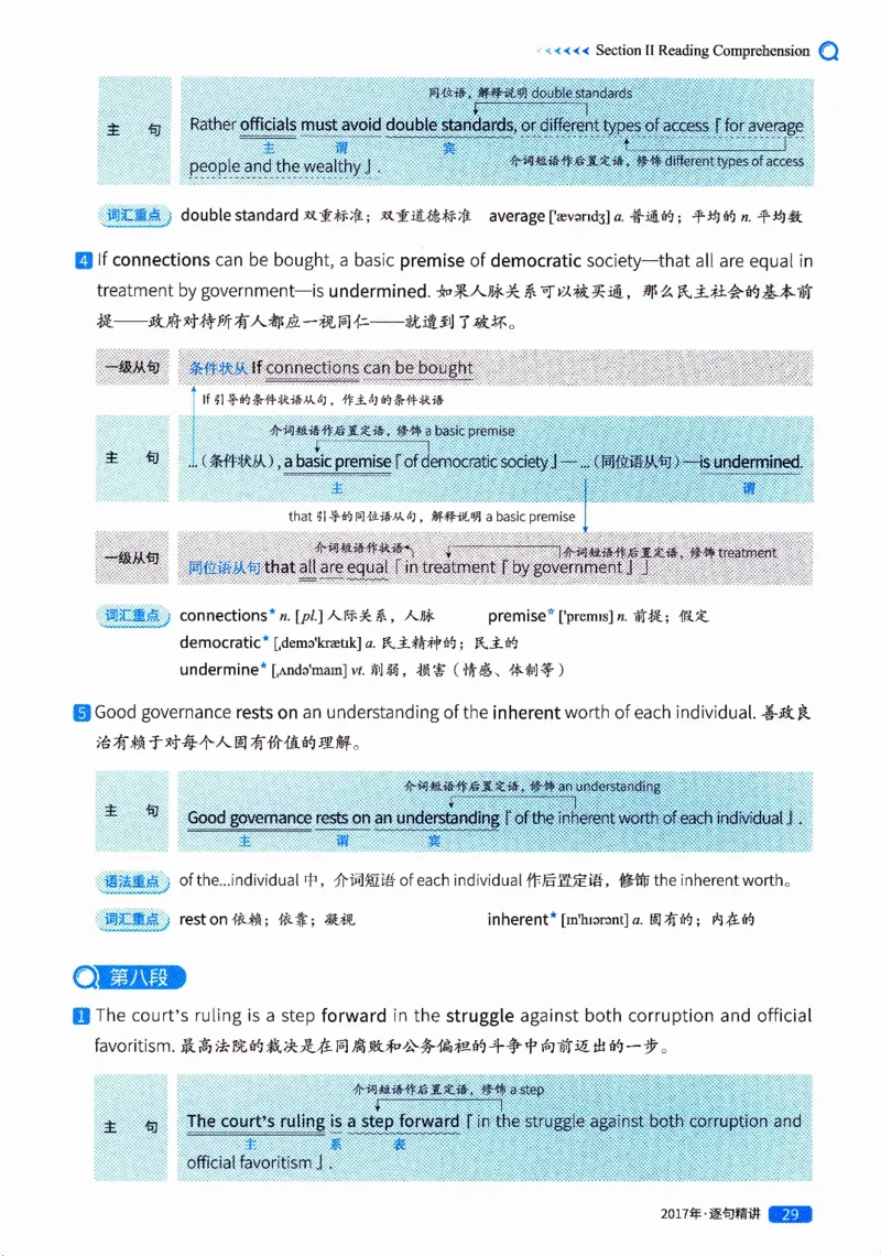 真题解析篇（二）逐句精讲英语(一)2017-2026_27考研真题_考研英语一、二真题+解析（1994-2026）_02.考研真相_2027《考研真相》（英一）